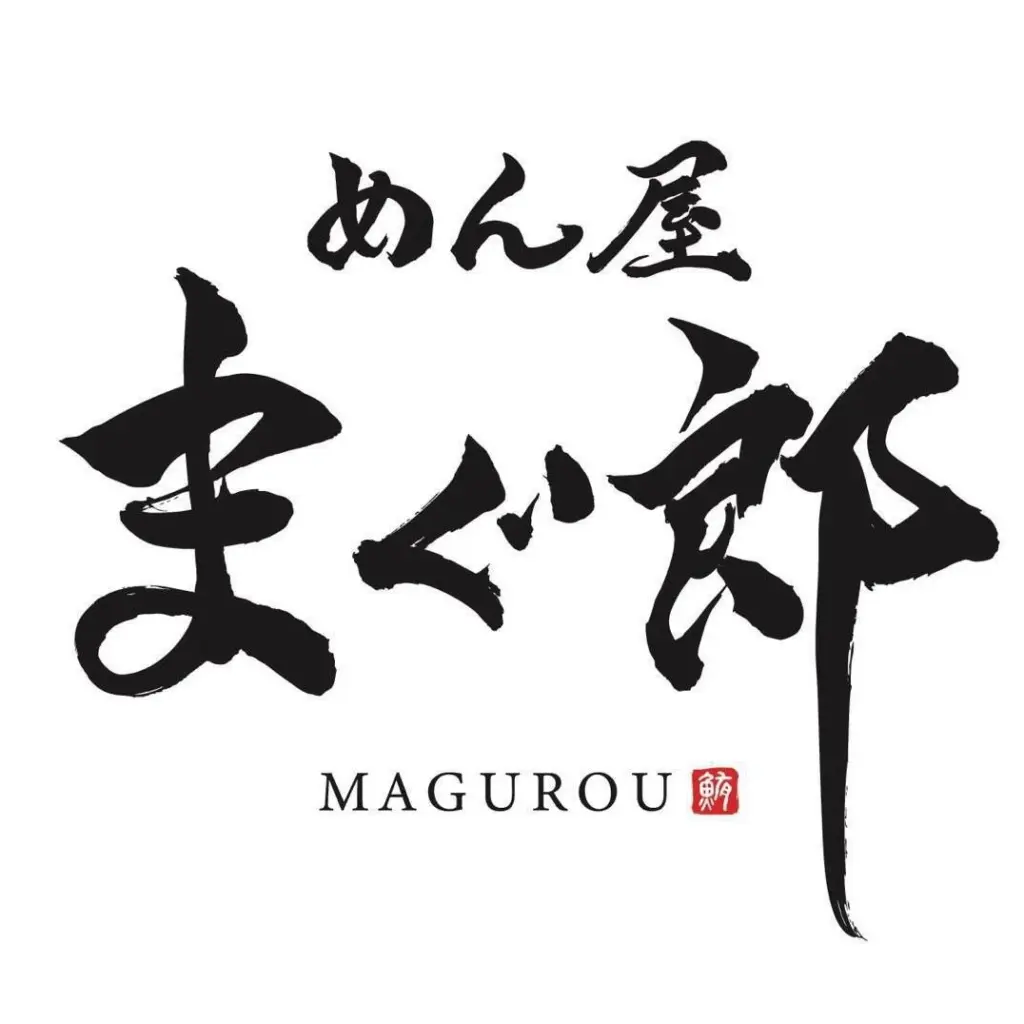 千葉県東金市の「めん屋 まぐ郎」さんご紹介