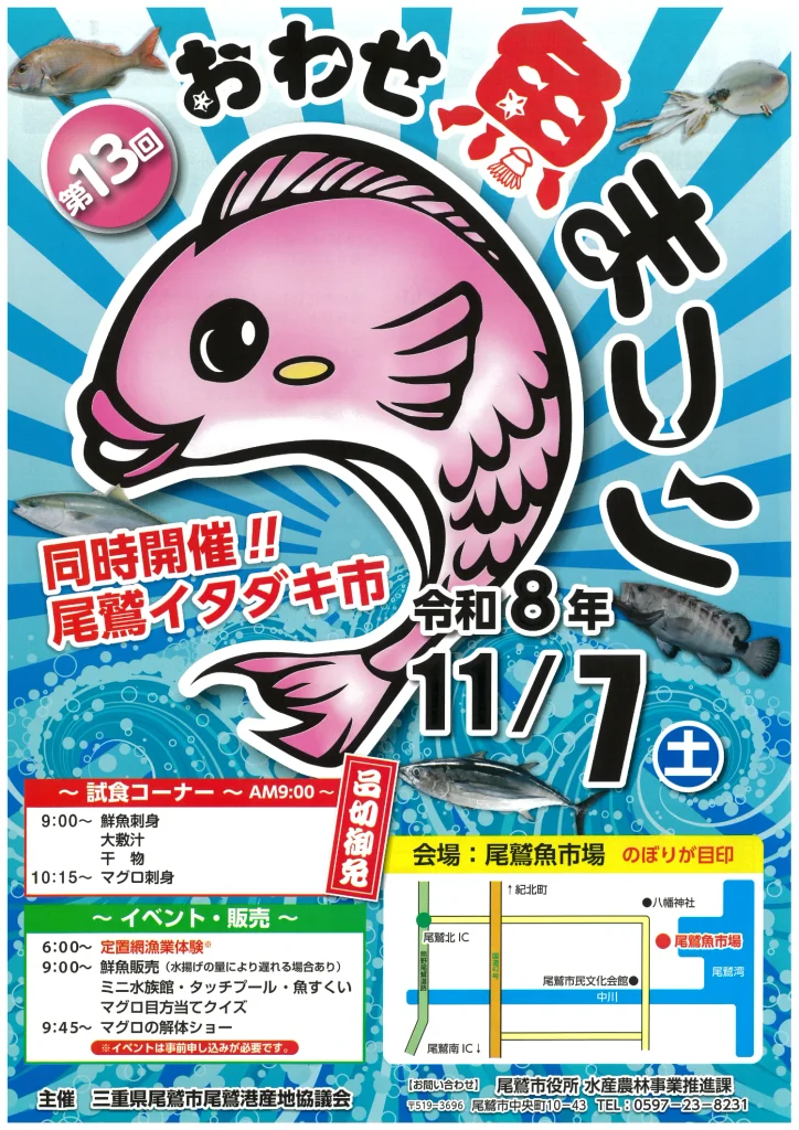 第13回おわせ魚まつりポスター表紙