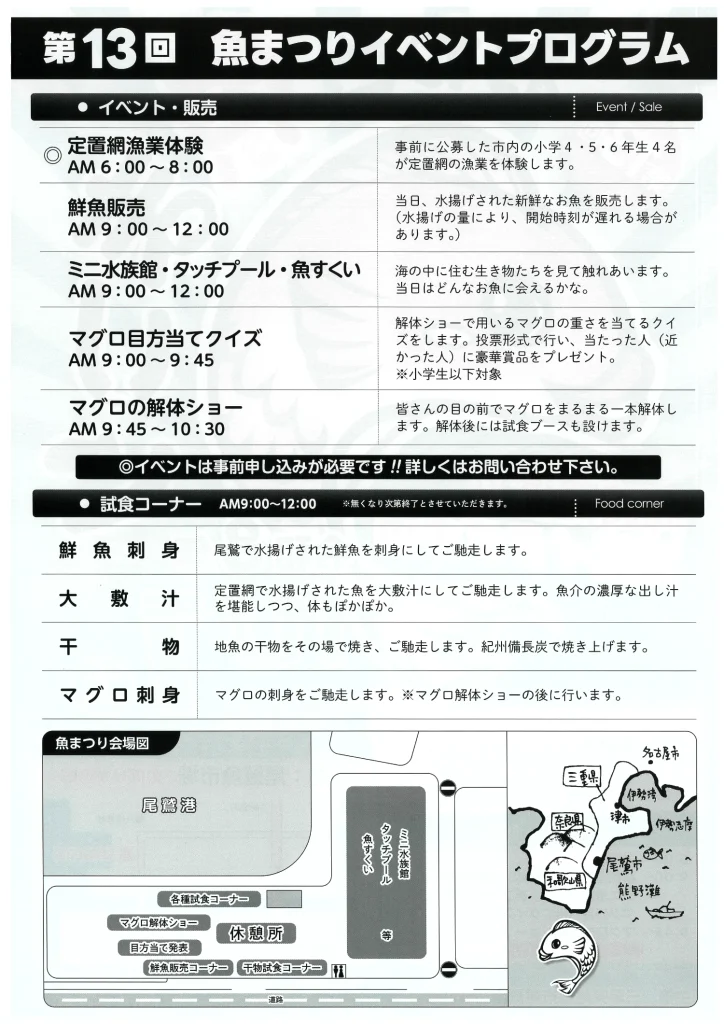 第13回おわせ魚まつりポスター裏面