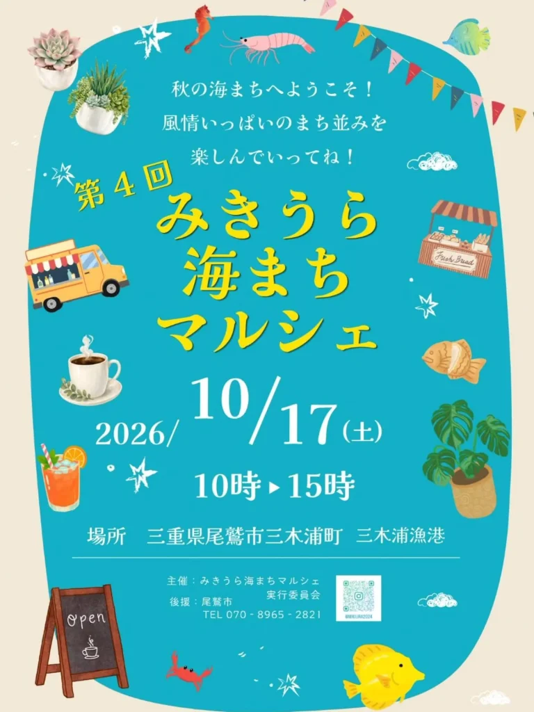 第4回みきうら海まちマルシェ・チラシ表