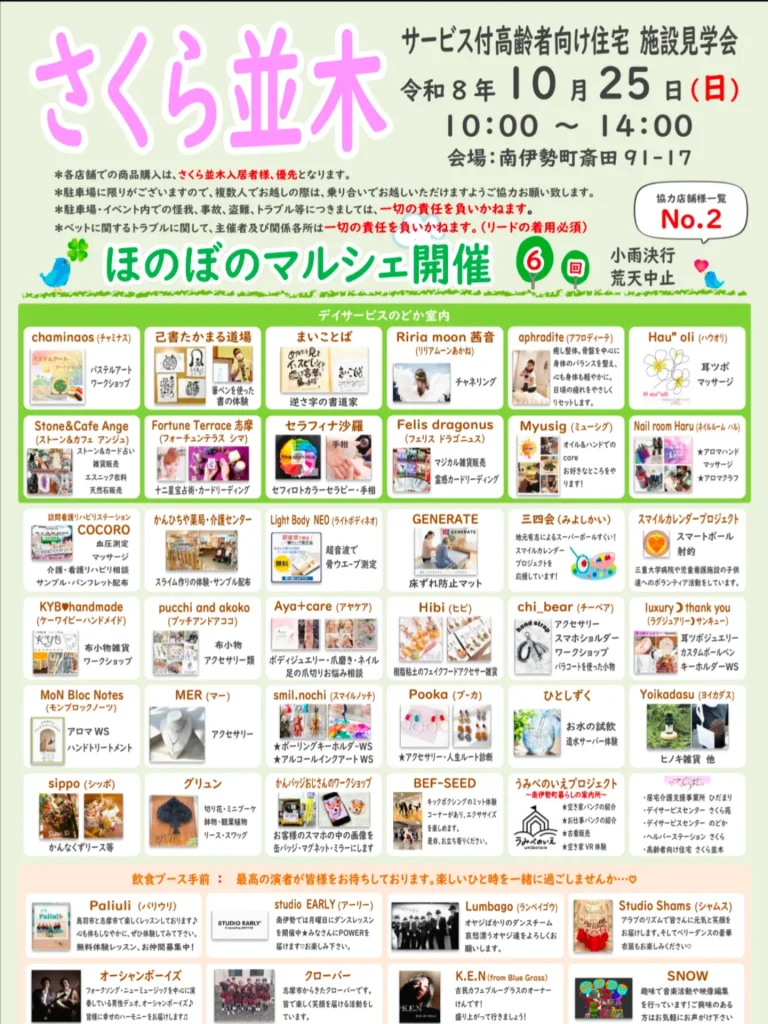 第6回さくら並木ほのぼのマルシェｰチラシ＃2