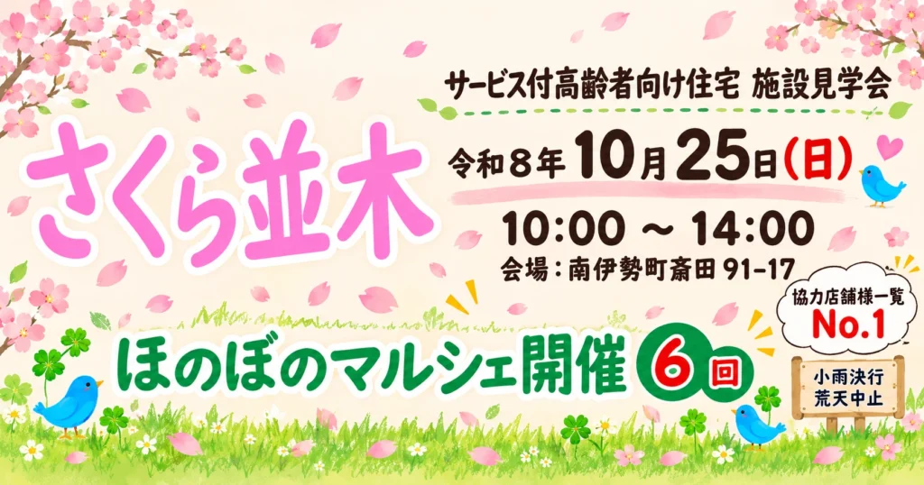 第6回さくら並木ほのぼのマルシェOGP